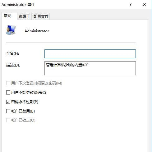 Win10用户被禁用无法登录怎么解除  第9张