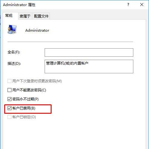 Win10用户被禁用无法登录怎么解除  第8张