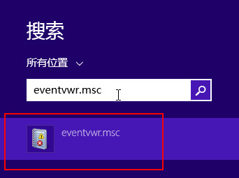 win8事件查看器在哪