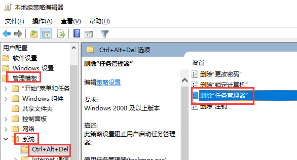 win10提示任务管理器被管理员停用怎么解决  第2张