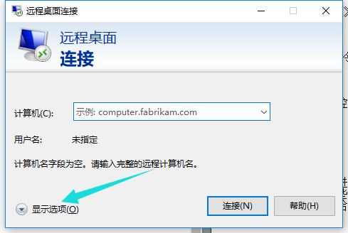 win10怎么使用远程连接  第3张