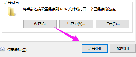 win10怎么使用远程连接  第4张