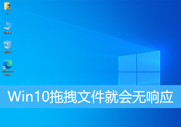 Win10电脑文件移动没有反应怎么办  第1张