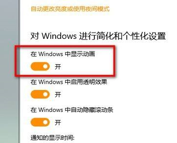 Win10系统动画效果怎么设置  第4张