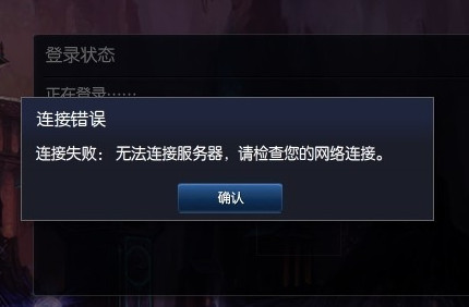 win7系统lol无法连接服务器咋办