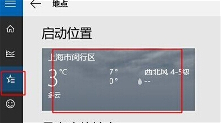 Win10天气显示不出来怎么办  第2张