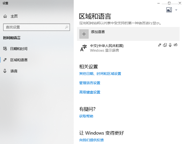 Win10怎么设置系统默认编码为UTF-8  第2张