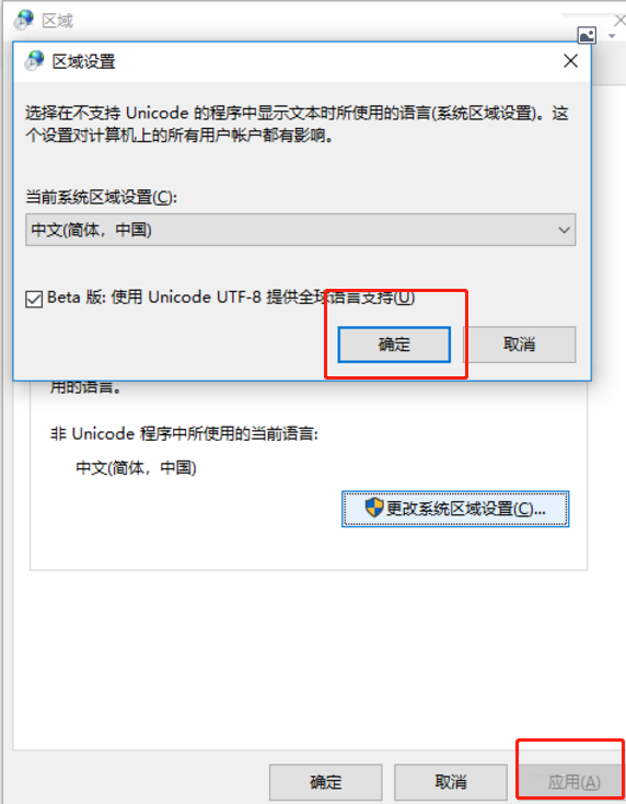 Win10怎么设置系统默认编码为UTF-8  第4张