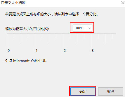 如何解决win10应用程序字体模糊