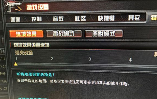 win10系统cf烟雾头怎么调  第4张