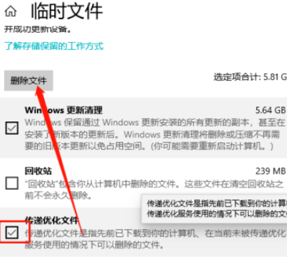 Win10如何清理系统传递优化文件  第6张