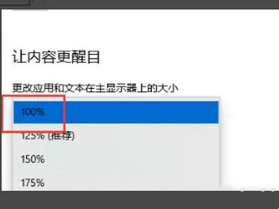 Win10字体又细又浅怎么办  第5张