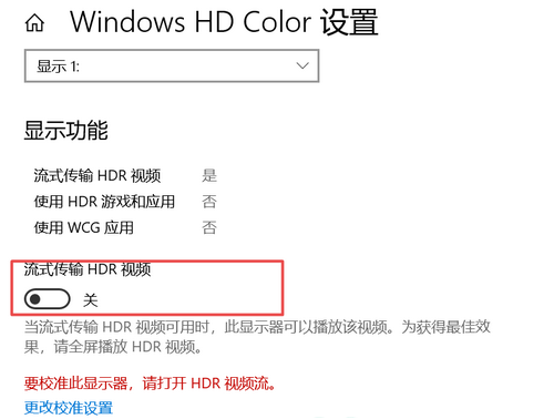 Win10系统hdr开启选项消失了怎么解决  第3张