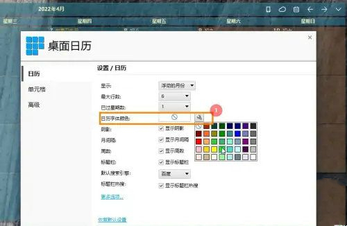 Win10日历字体颜色怎么修改  第4张