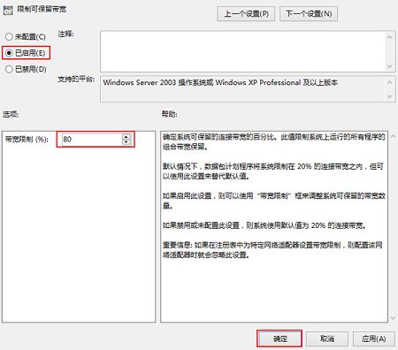 如何给win8电脑设置网络限速  第3张