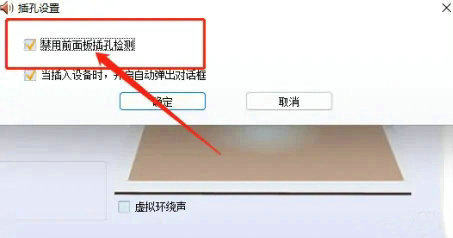 Win10前置音频没有声音怎么设置  第3张