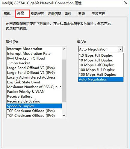 Win10系统怎么开启网络双工模式  第4张