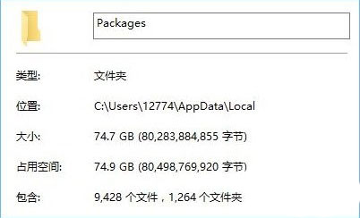 Win10系统怎么删除packages文件夹  第1张