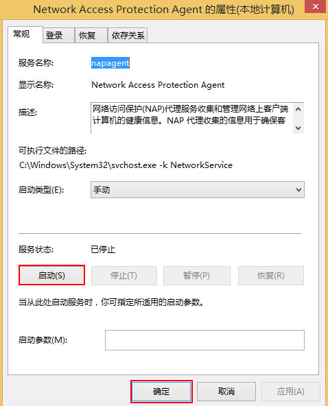 win8开启网络访问保护