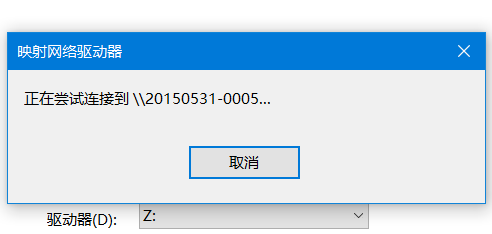 win10局域网找不到网络路径怎么办  第4张