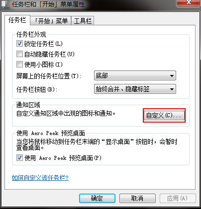 win7怎么隐藏任务栏图标