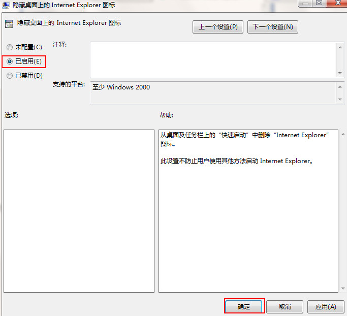 win7隐藏ie图标方法