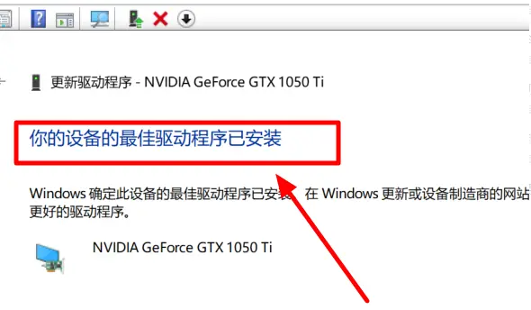 win10系统显卡驱动报错怎么办  第5张