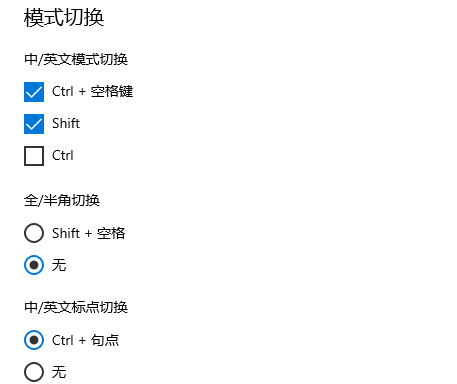 win10怎么修改中英文切换快捷键  第6张