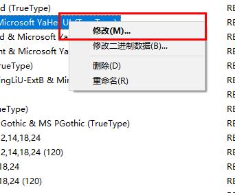 win10系统如何修改老版本字体  第4张