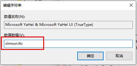 win10系统如何修改老版本字体  第5张