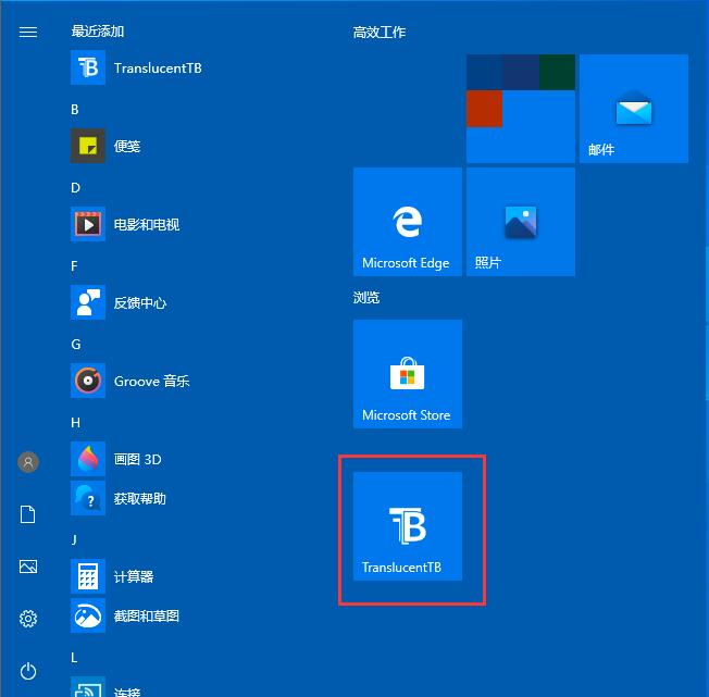 win10系统任务栏怎么设置透明化  第3张