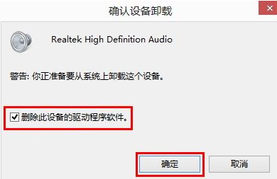 win10系统声卡驱动怎么卸载重新安装  第3张