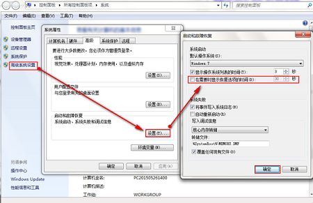 关闭win7错误恢复页面方法