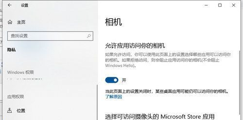 Win10相机访问权限已关闭灰色怎么解决  第3张