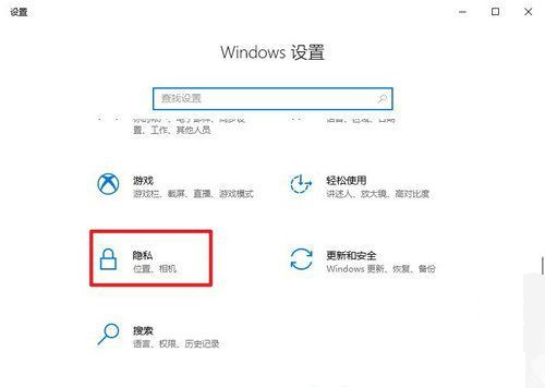 Win10麦克风访问权限无法更改怎么处理  第1张