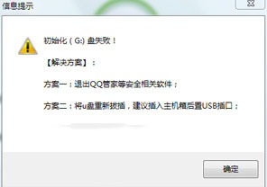 轻松解决初始化u盘失败问题