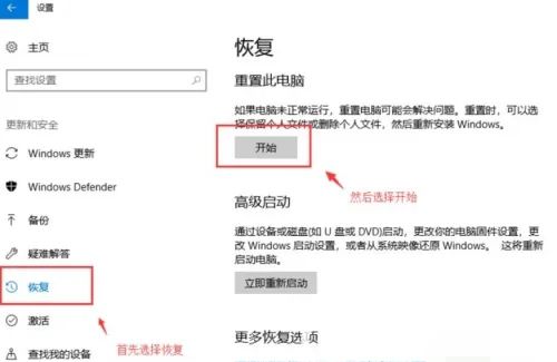 Win10系统恢复不了出厂设置怎么办  第1张