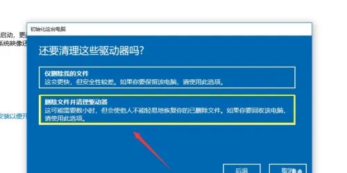 Win10系统恢复不了出厂设置怎么办  第3张