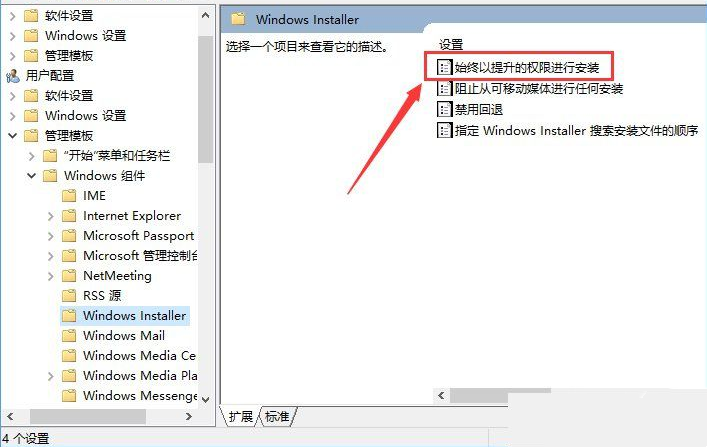 Win10系统策略禁止这个安装程序怎么办  第3张