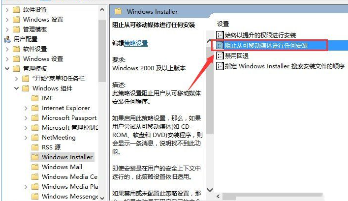 Win10系统策略禁止这个安装程序怎么办  第5张