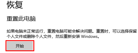 Win10重置卡在33%不动了怎么办  第4张