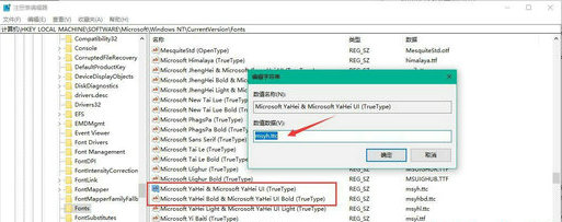 win10无法修改系统默认字体怎么办  第4张