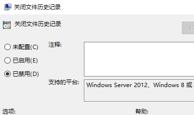 Win10文件历史记录已关闭怎么打开  第4张