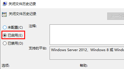 Win10文件历史记录已关闭怎么打开  第3张