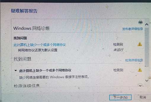 win10提示缺少一个或者多个网络协议怎么解决  第2张