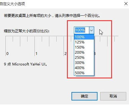 win10系统显示器dpi怎么修改  第5张