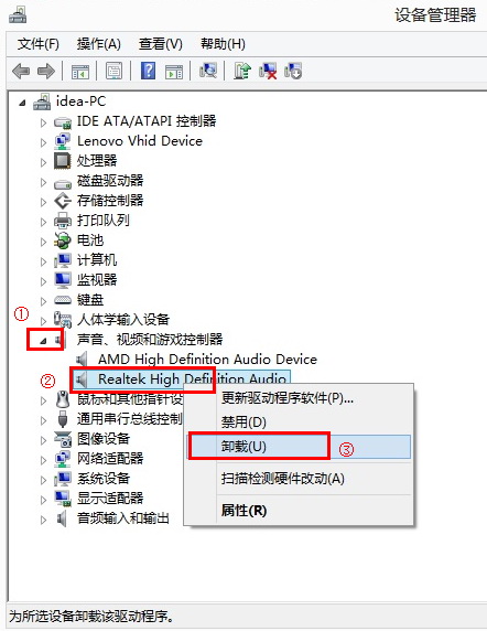 Windows怎么卸载声卡驱动  第3张