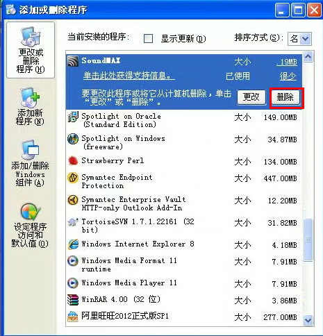 Windows怎么卸载声卡驱动  第8张