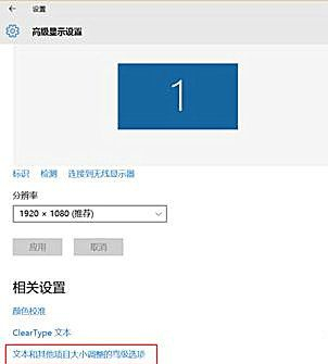 Win10桌面模糊发虚不清晰怎么办  第3张