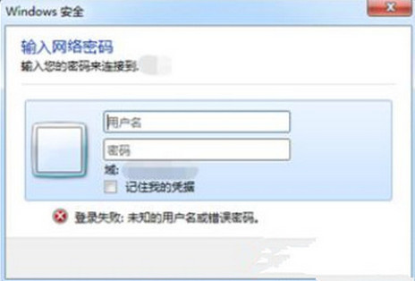 win7无法上网提示输入网络密码